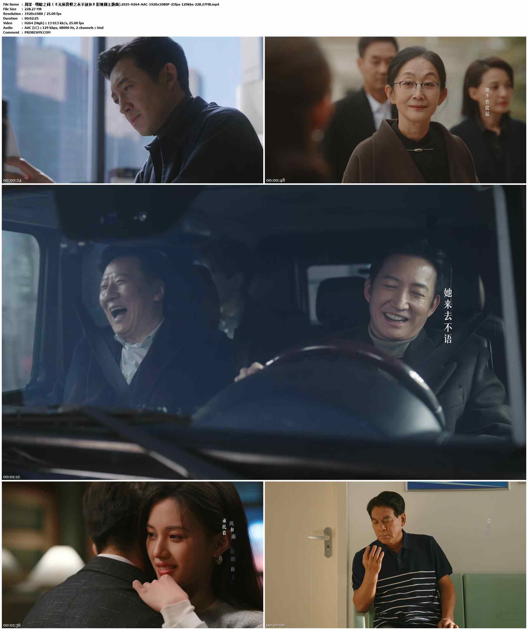 周深 - 明暗之间（《无所畏惧之永不放弃》影视剧主题曲).2025-H264-AAC-1920x1080P-25fps-129kbs-228.27MB官方MV_高清MV
